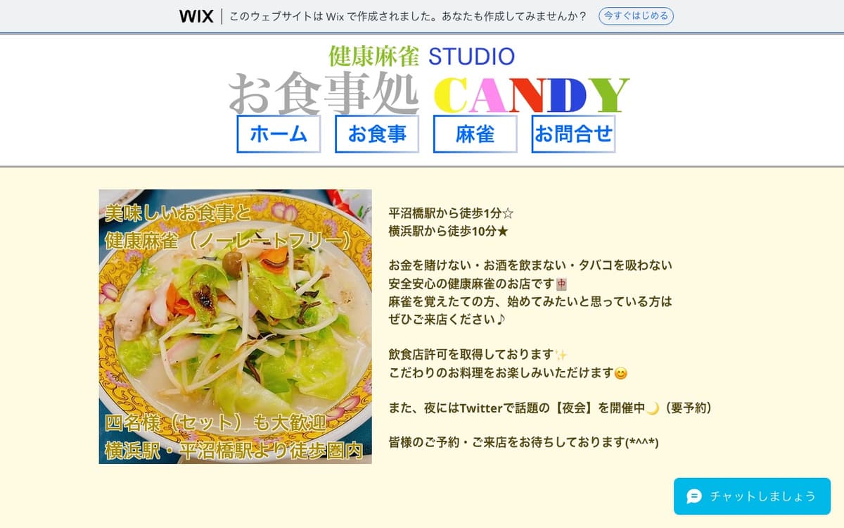 健康麻雀スタジオCANDY