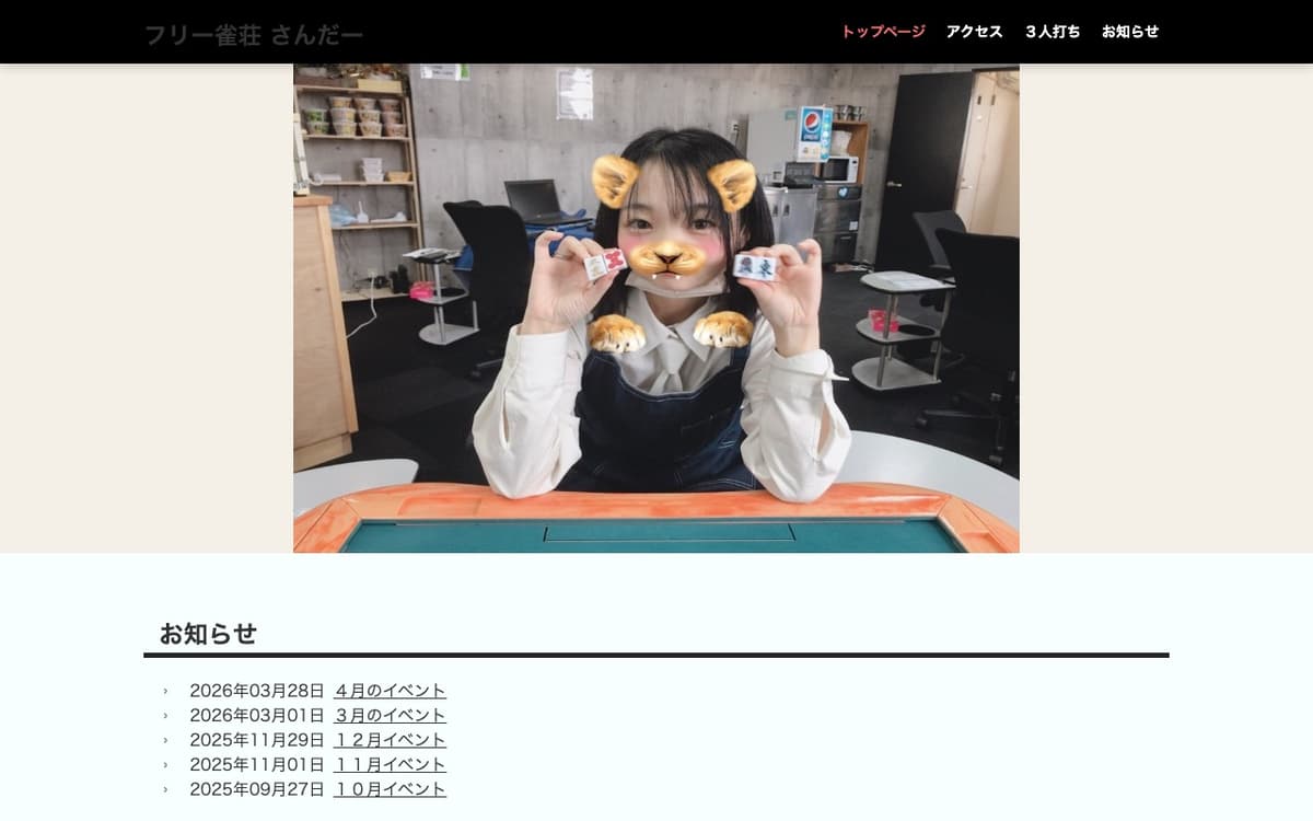 フリー雀荘 さんだー