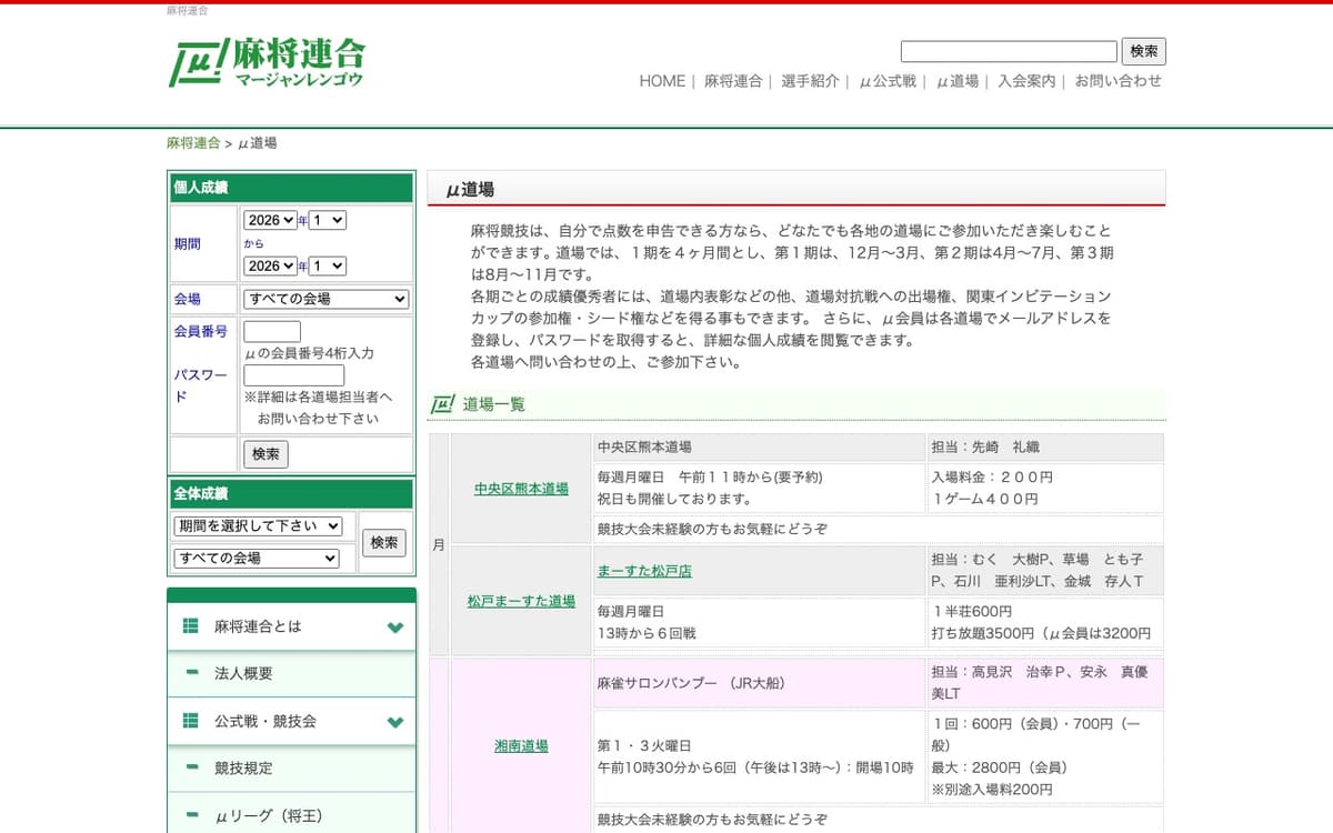 μ道場松戸