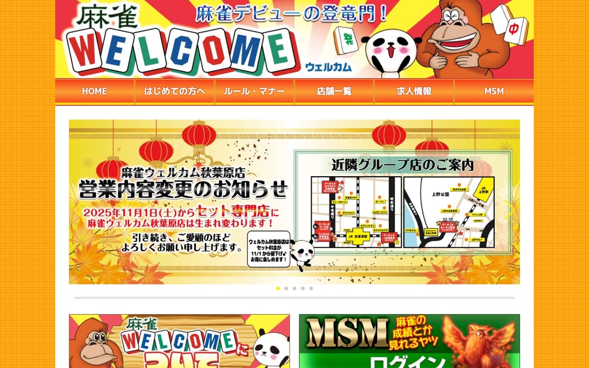 ウェルカム 歌舞伎町店