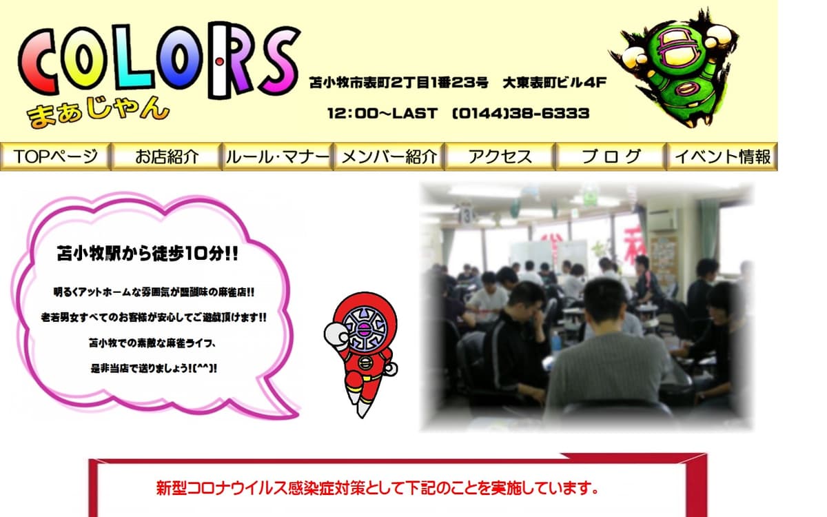 まぁじゃんCOLORS