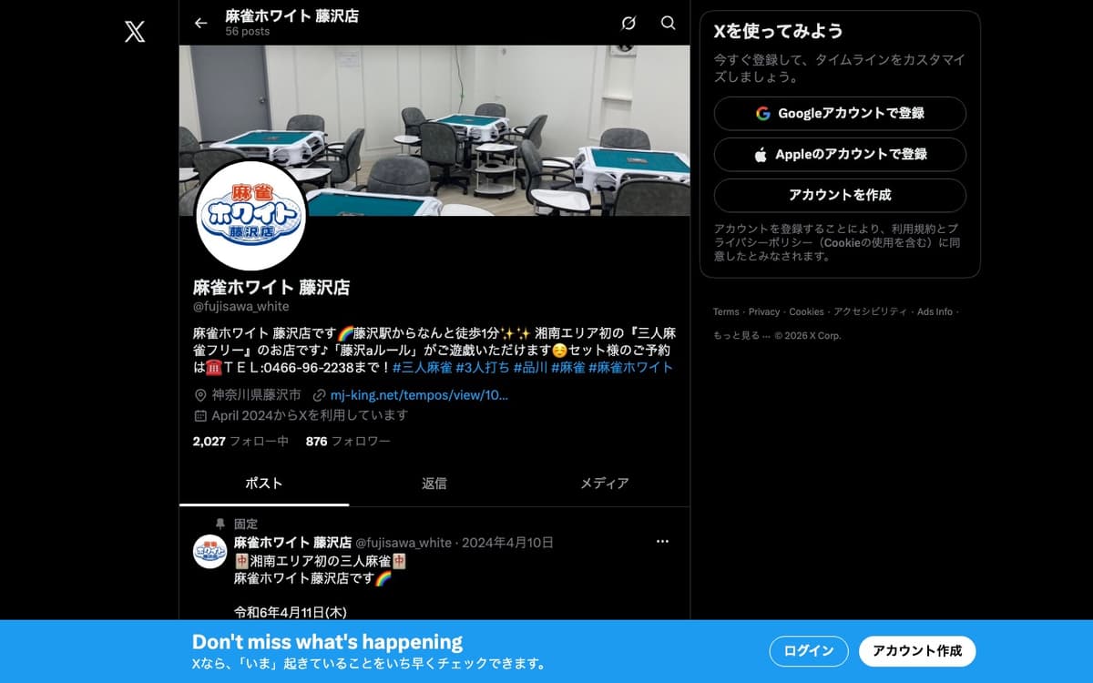麻雀ホワイト 藤沢店