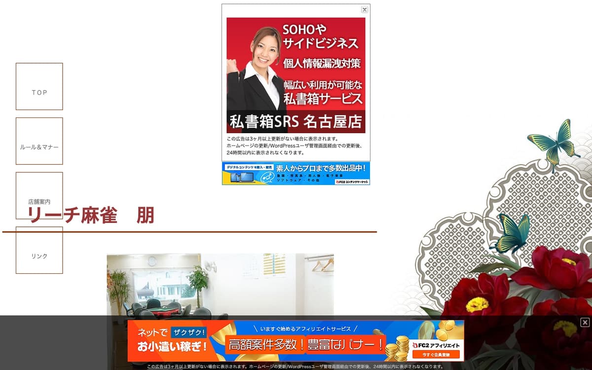 リーチ麻雀 朋