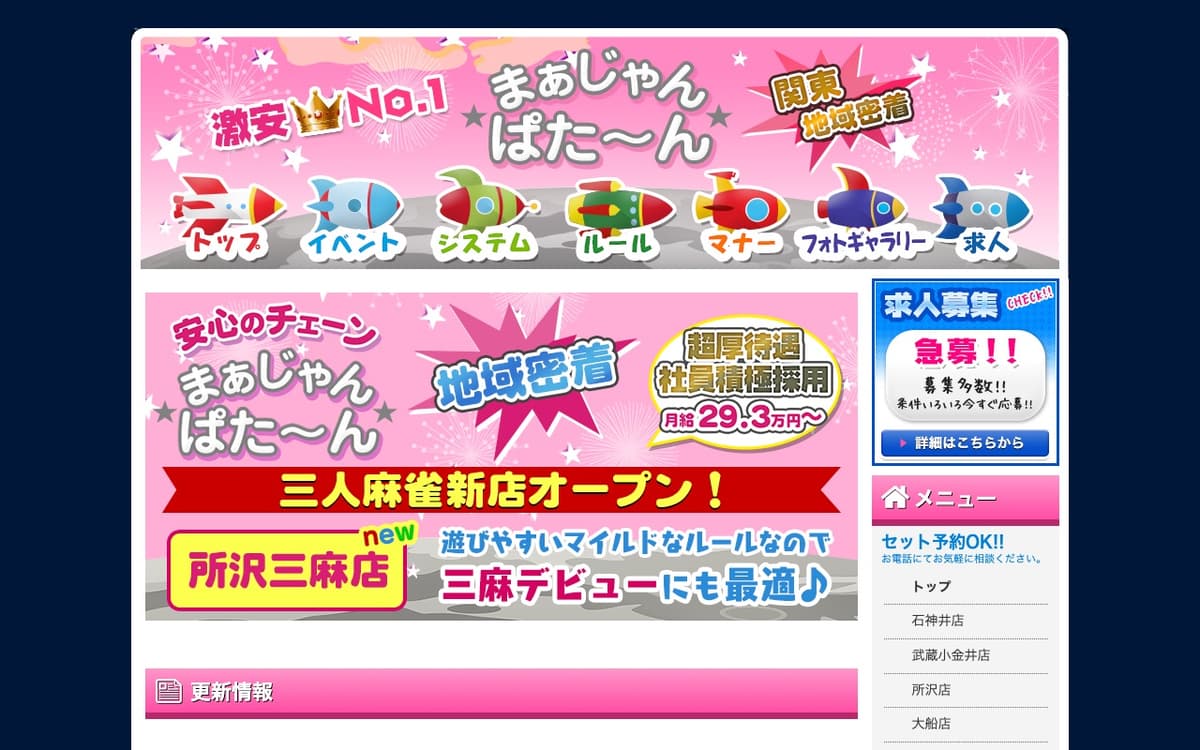 まぁじゃんぱたーん 蕨店