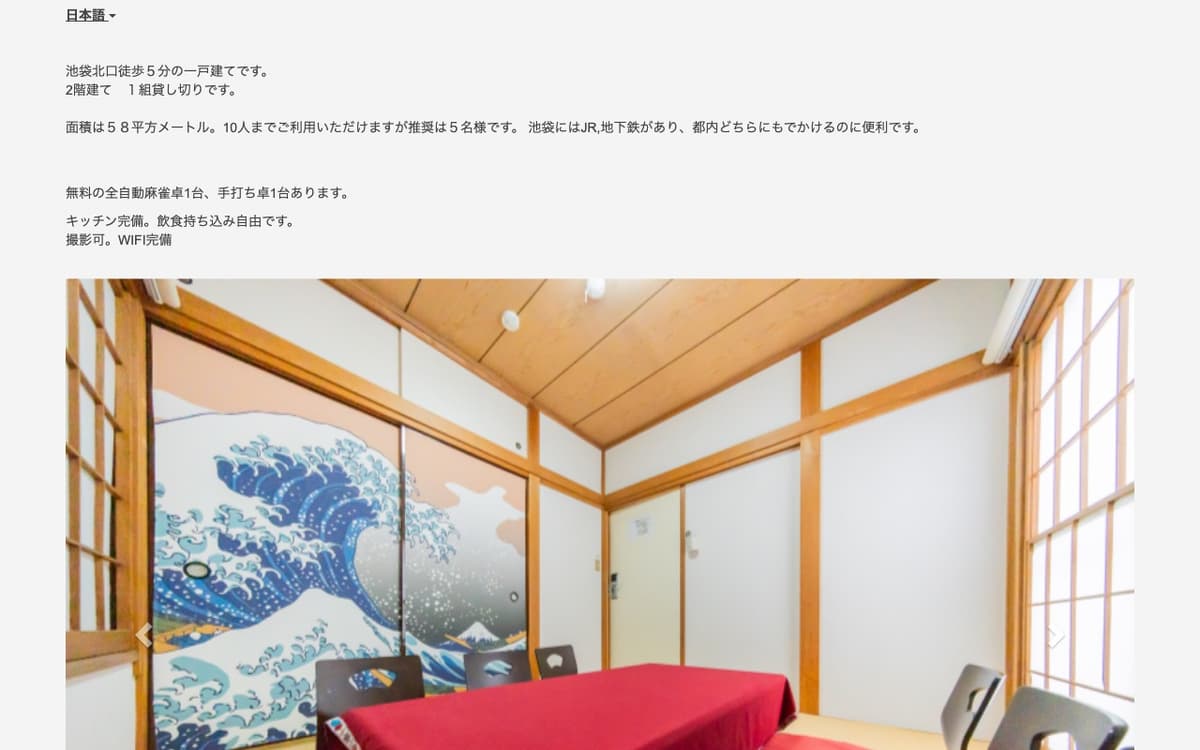 池袋の宿
