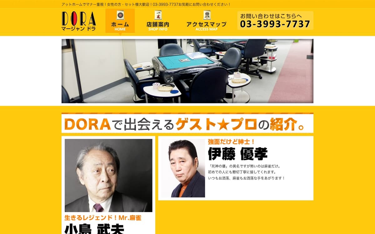 まーじゃんDORA