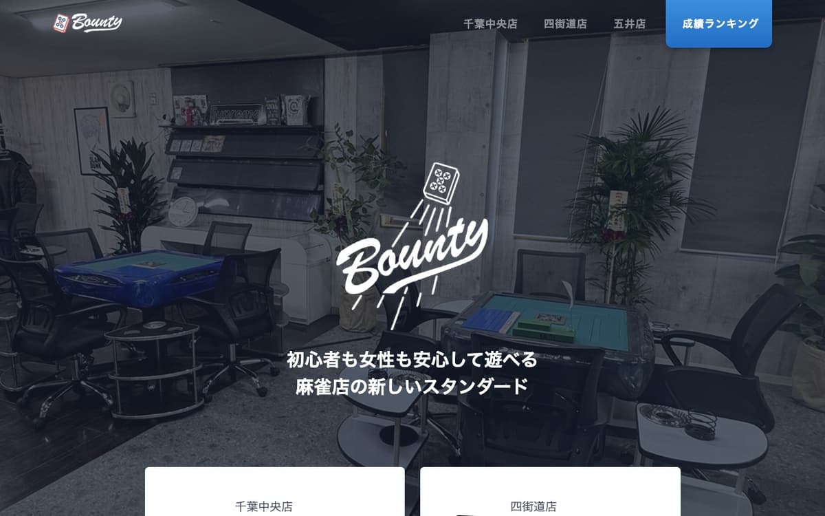 まーじゃんばうんてぃ 五井店