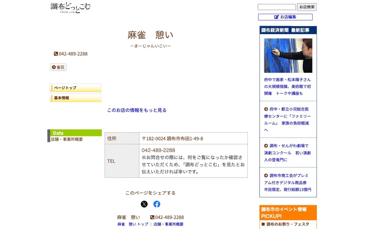 麻雀 憩い