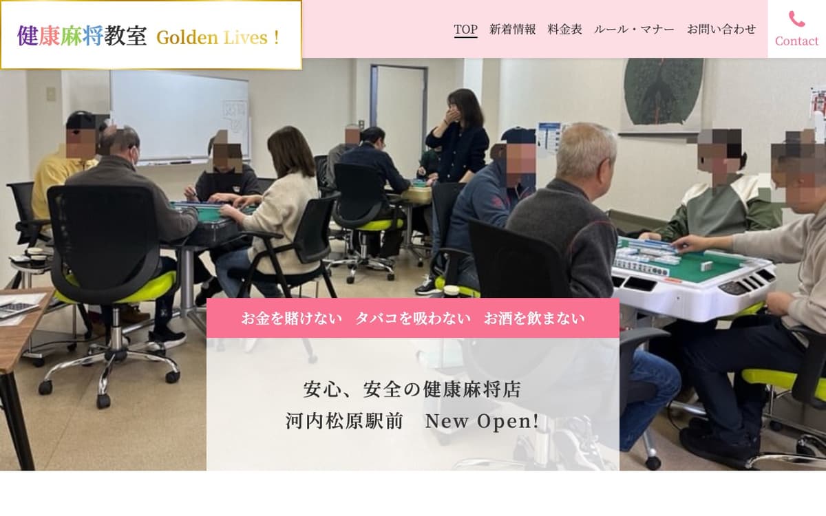 健康麻将 Golden Lives!