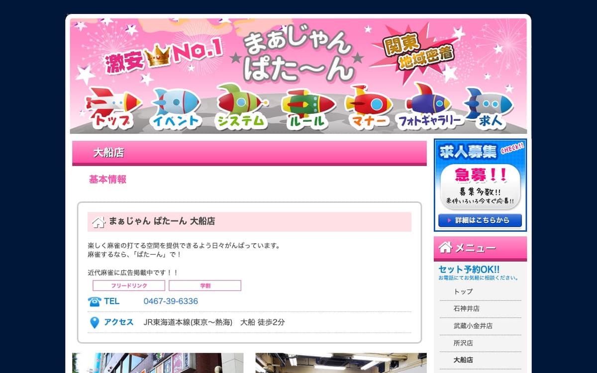 まぁじゃん ぱたーん 大船店