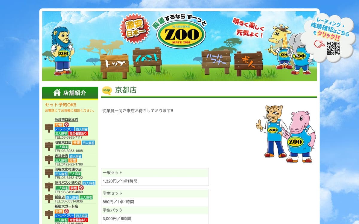 麻雀ZOO 京都店