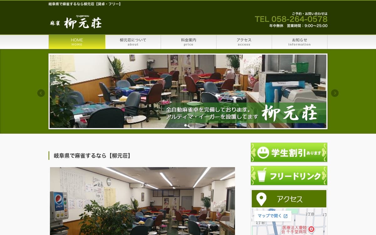 柳元荘