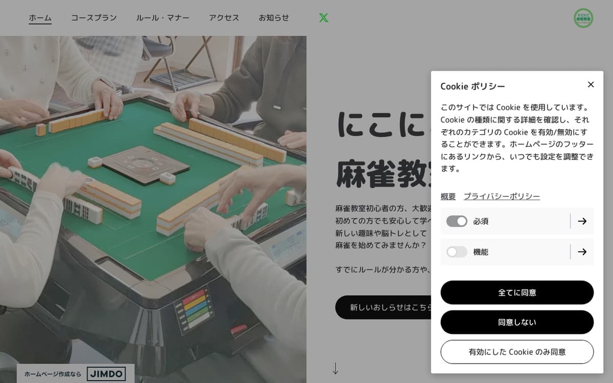 にこにこ麻雀教室