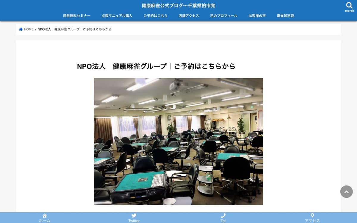 健康麻雀グループ