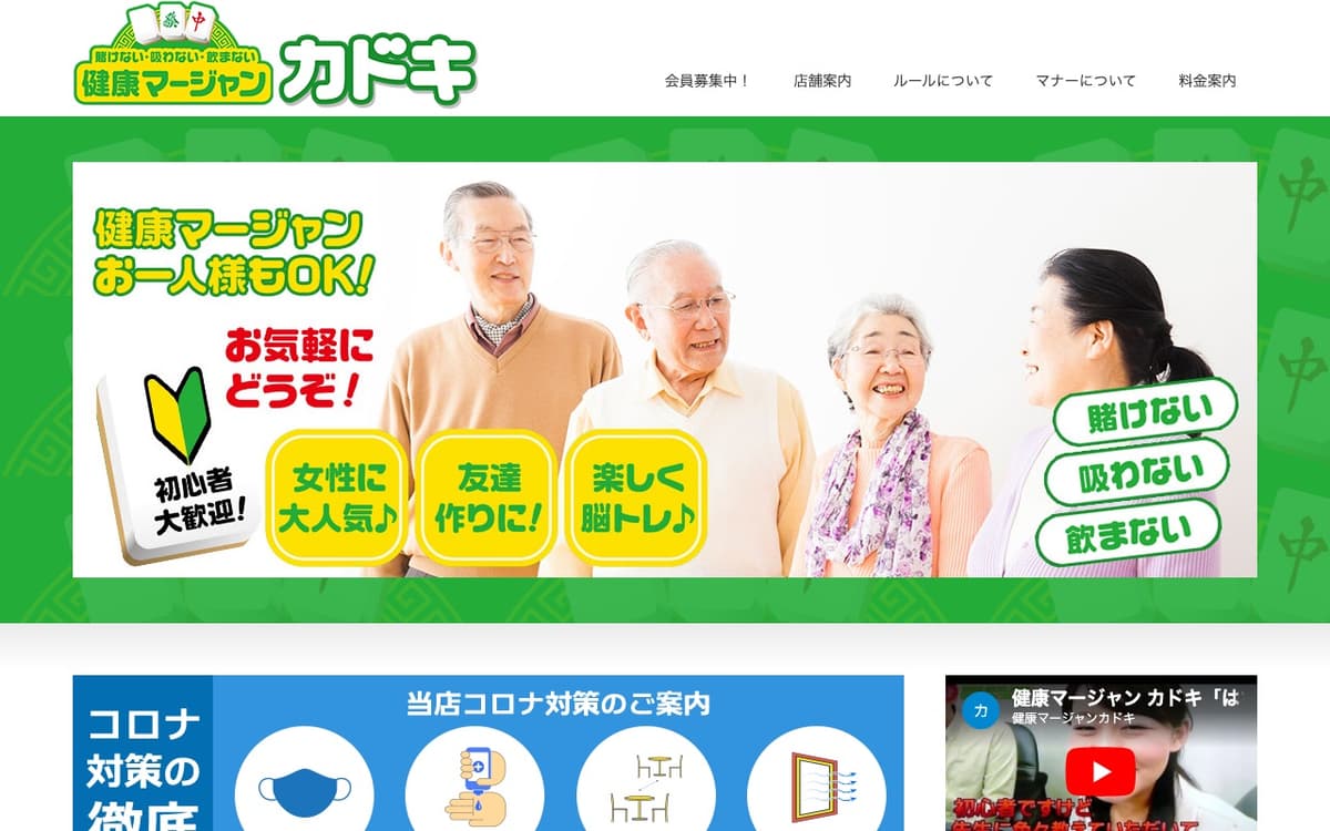 健康マージャン カドキ