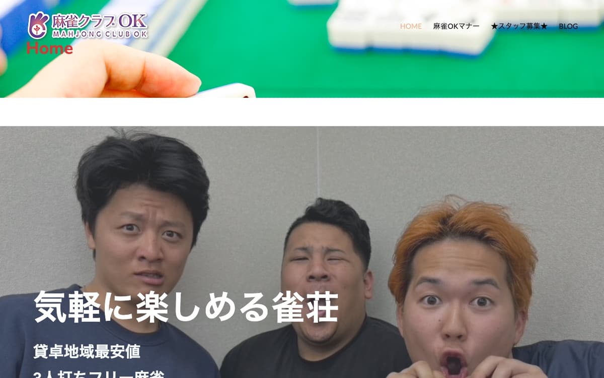 麻雀OK