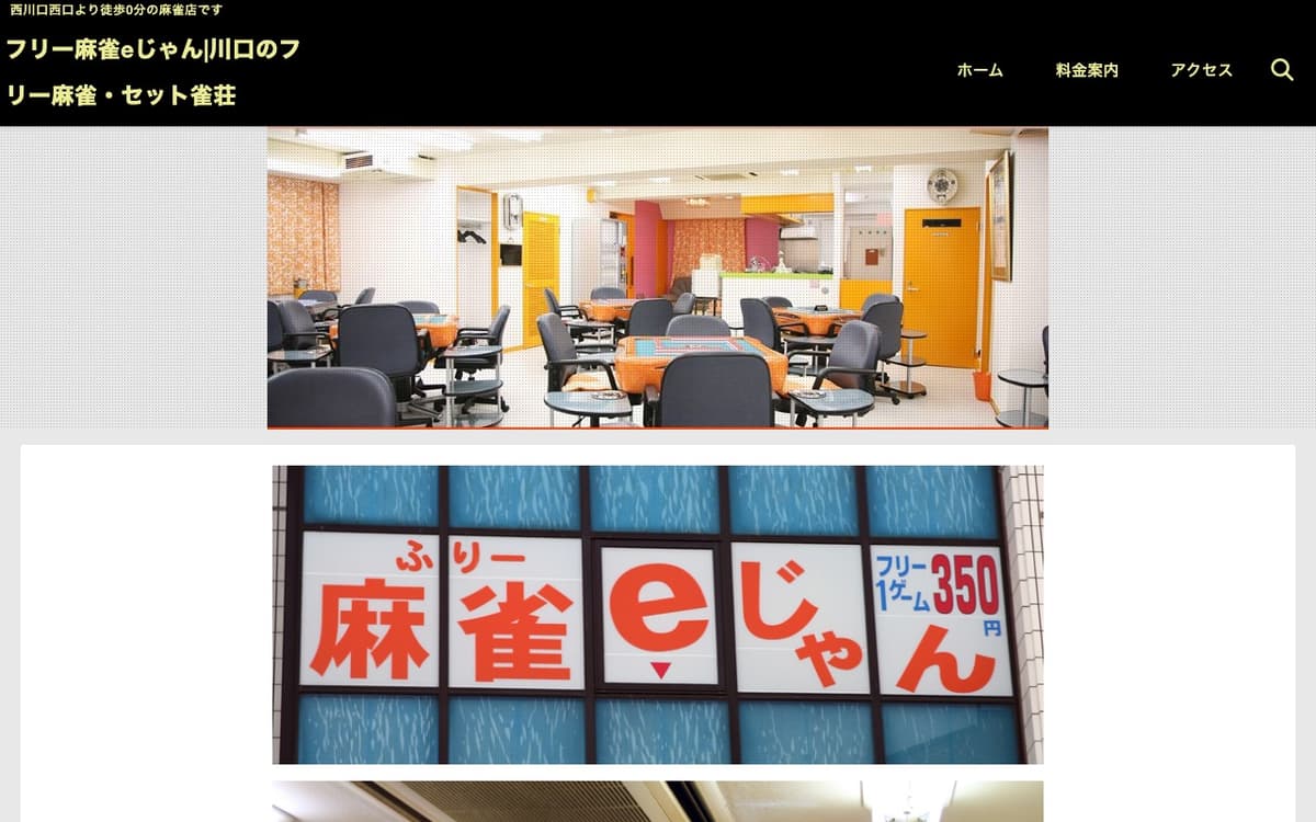 フリー麻雀eじゃん西川口店