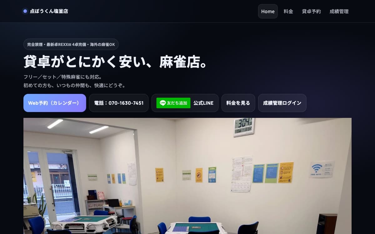 点ぼうくん塩釜店