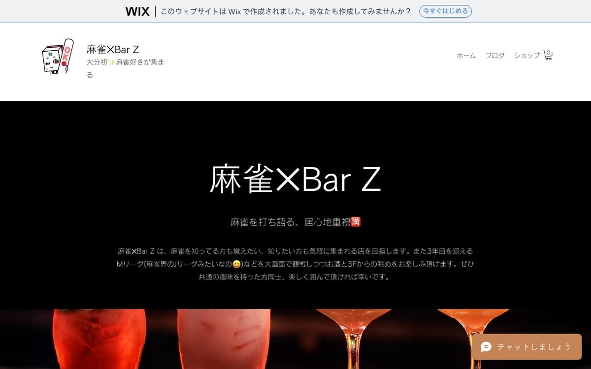 麻雀×Bar Z