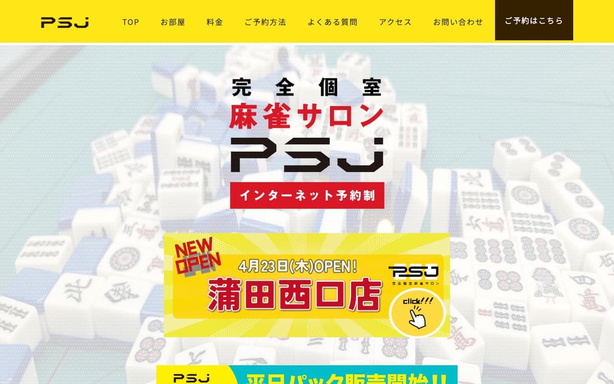 完全個室麻雀サロンPSJ 池袋東口店