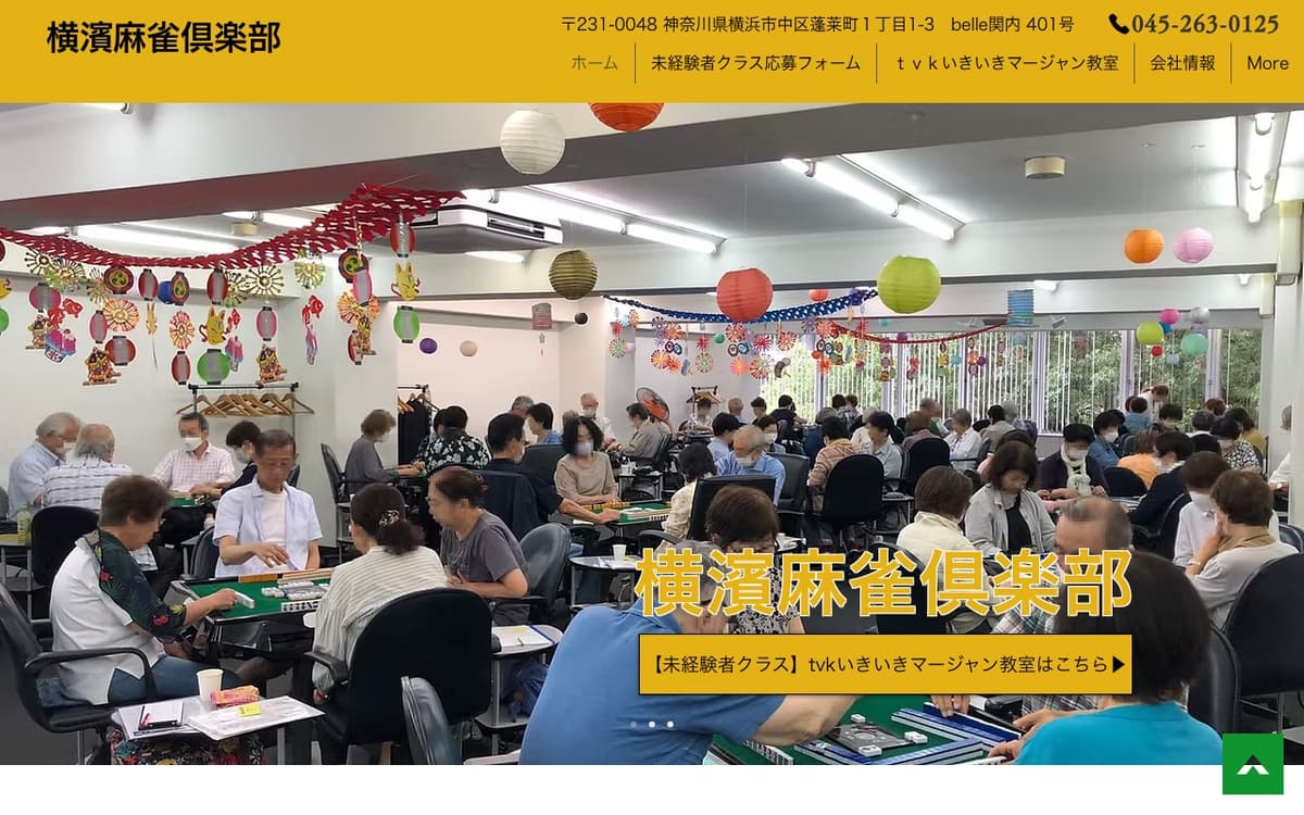 横濱麻雀倶楽部