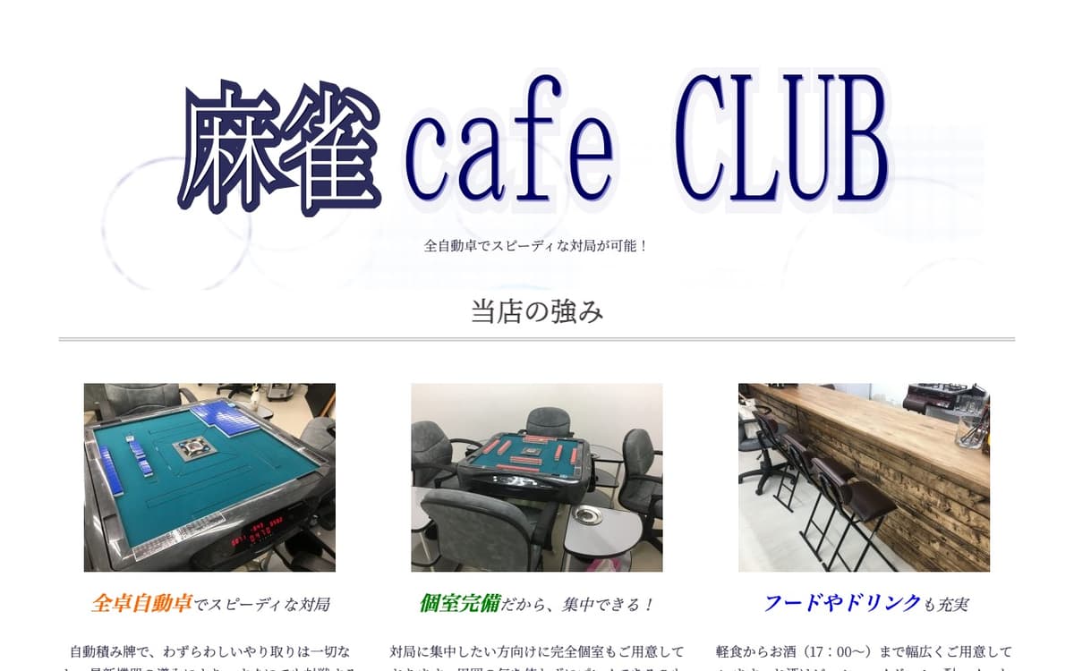 麻雀cafe CLUB MJ