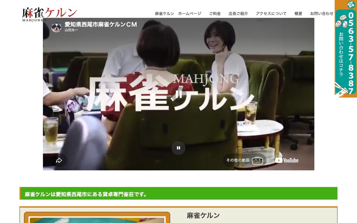 麻雀ケルン