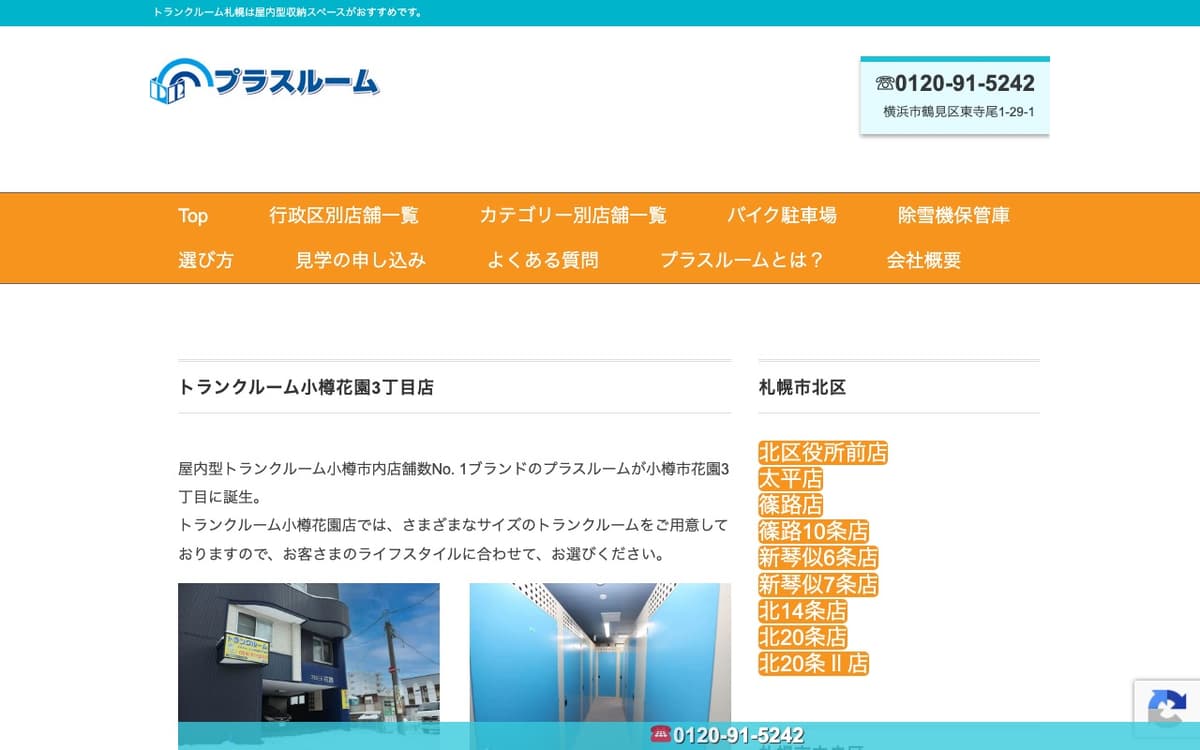 花園重役室