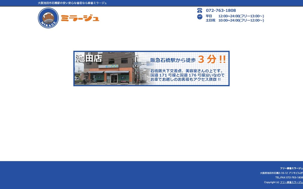 麻雀ミラージュ
