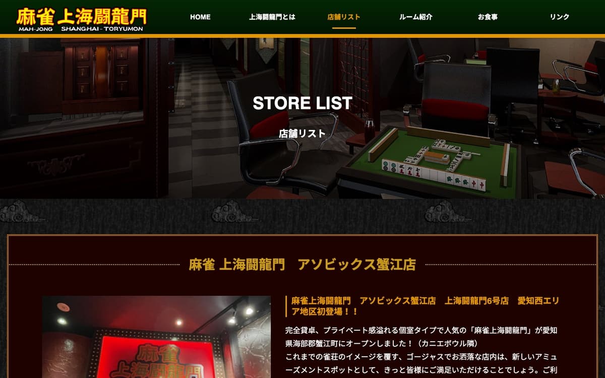麻雀 上海闘龍門 アソビックス蟹江店
