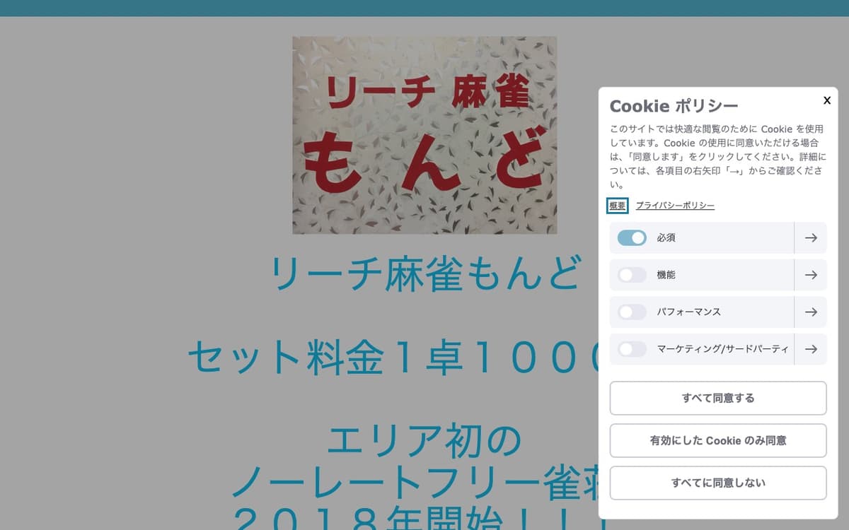 リーチ麻雀もんど