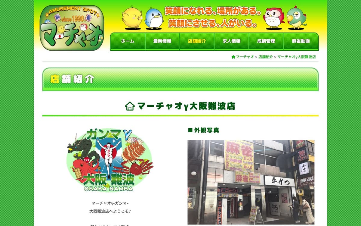 マーチャオγ大阪難波店