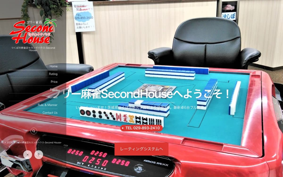 セカンドハウス