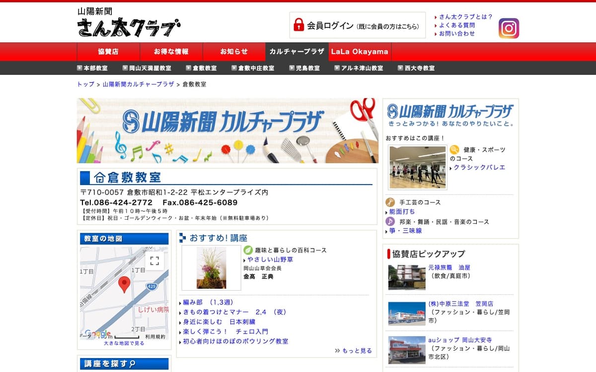 山陽新聞カルチャープラザ 倉敷三越教室