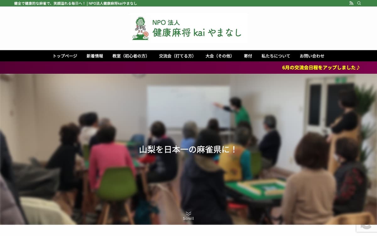 マージャンクラブ中