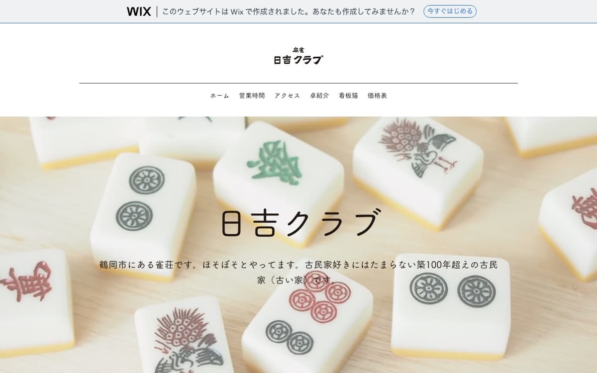 日吉クラブ