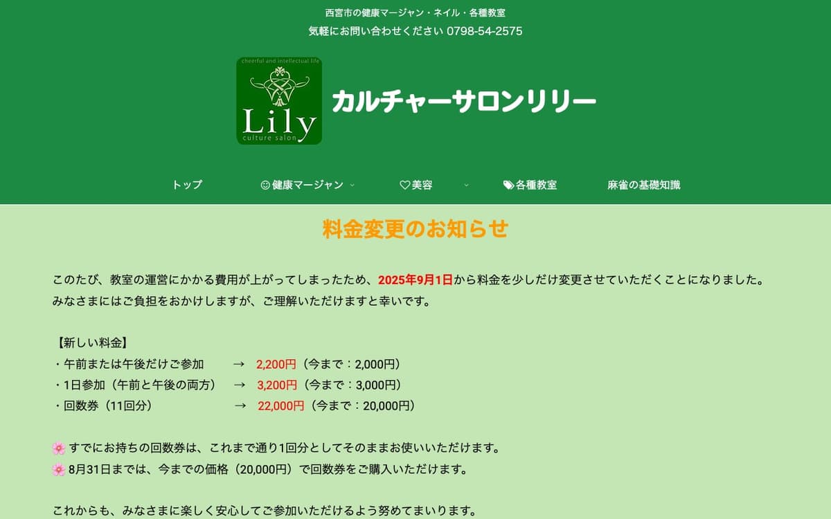 カルチャーサロンリリー