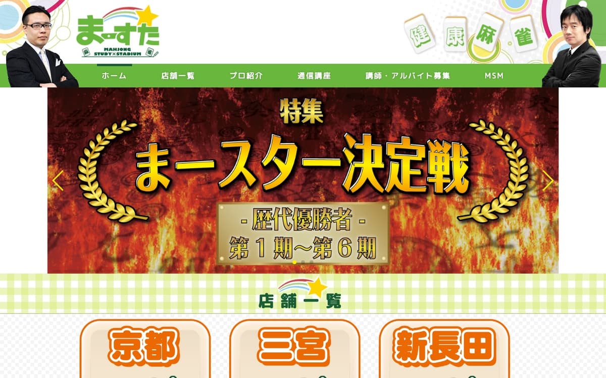 まーすた京都店