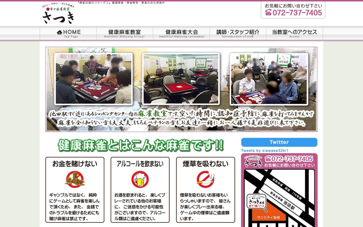 幸せ麻雀教室 さつき
