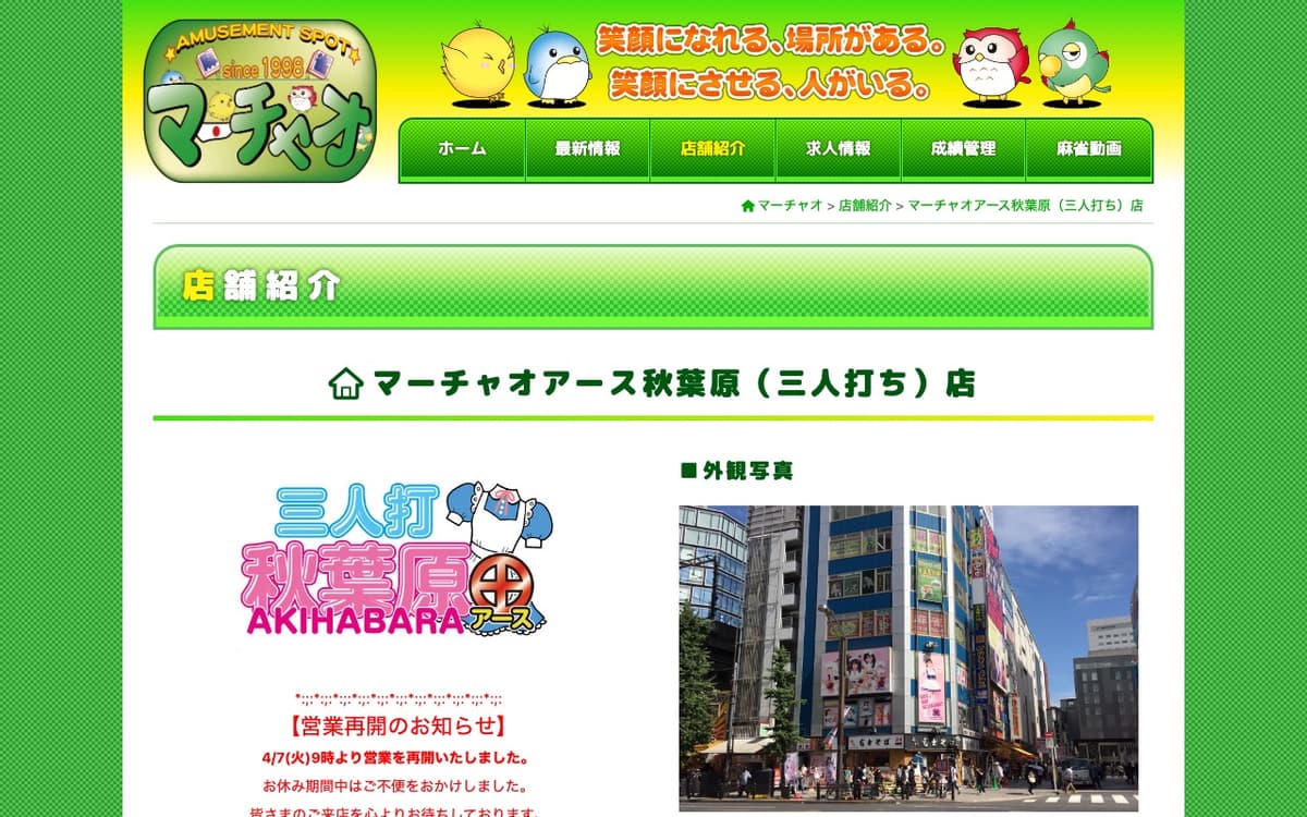 マーチャオアース秋葉原店