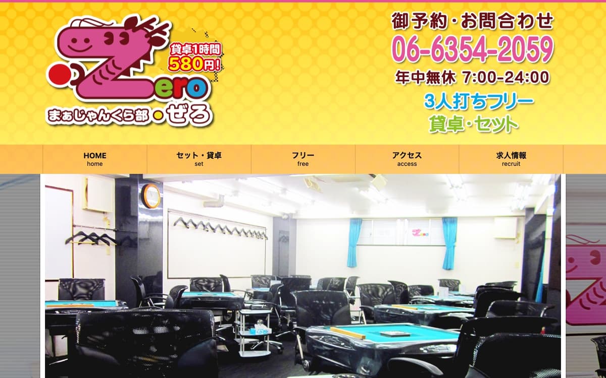 麻雀 ZERO 四日市店