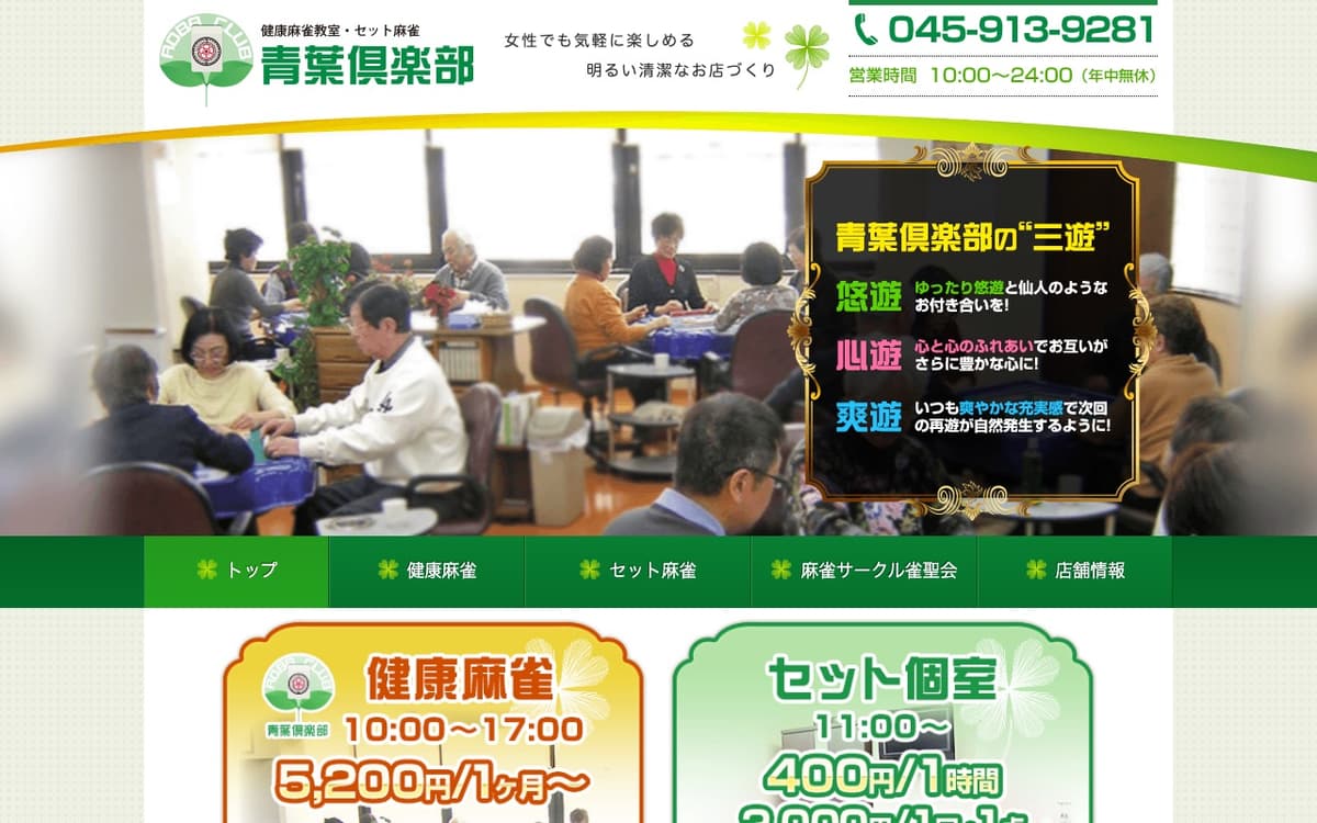 青葉倶楽部