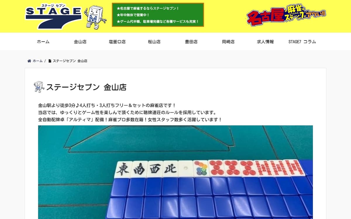 STAGE7 金山店