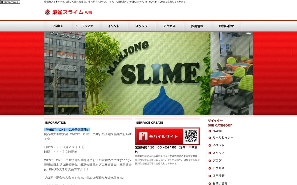 麻雀スライム 札幌