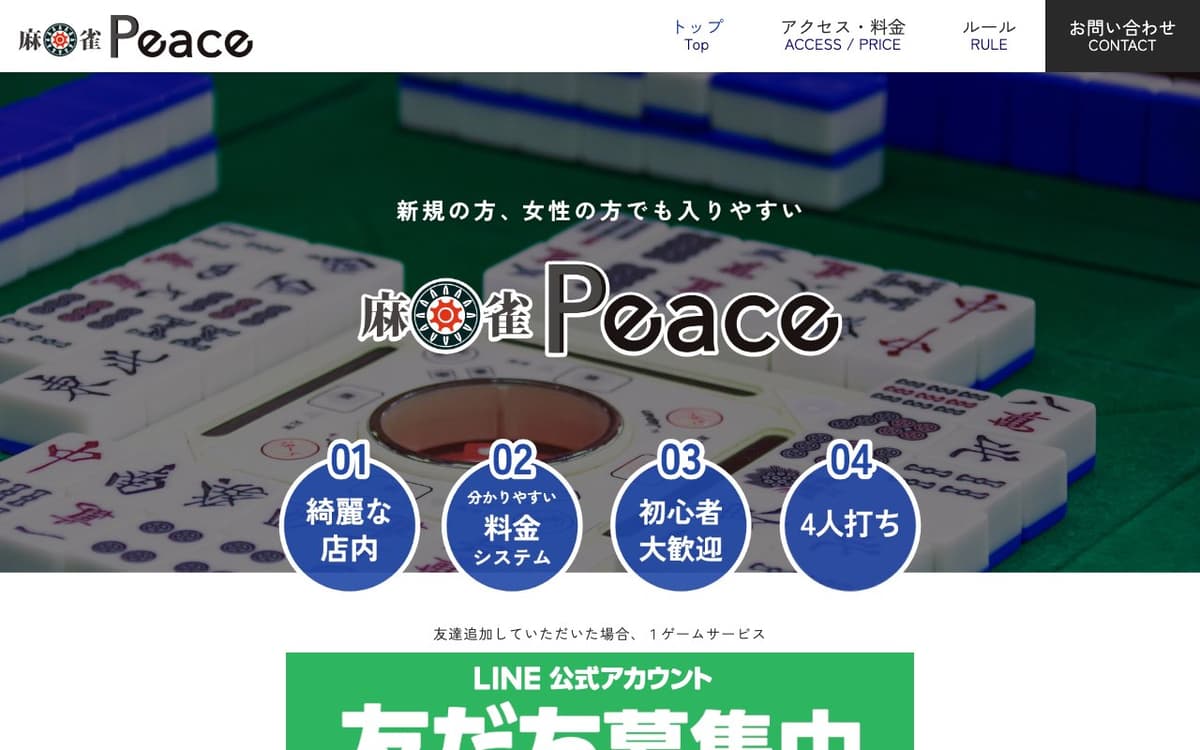 麻雀Peace