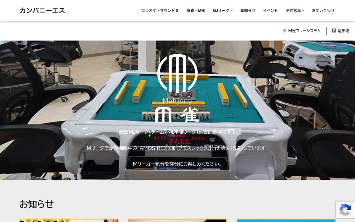 フリーマージャン M雀