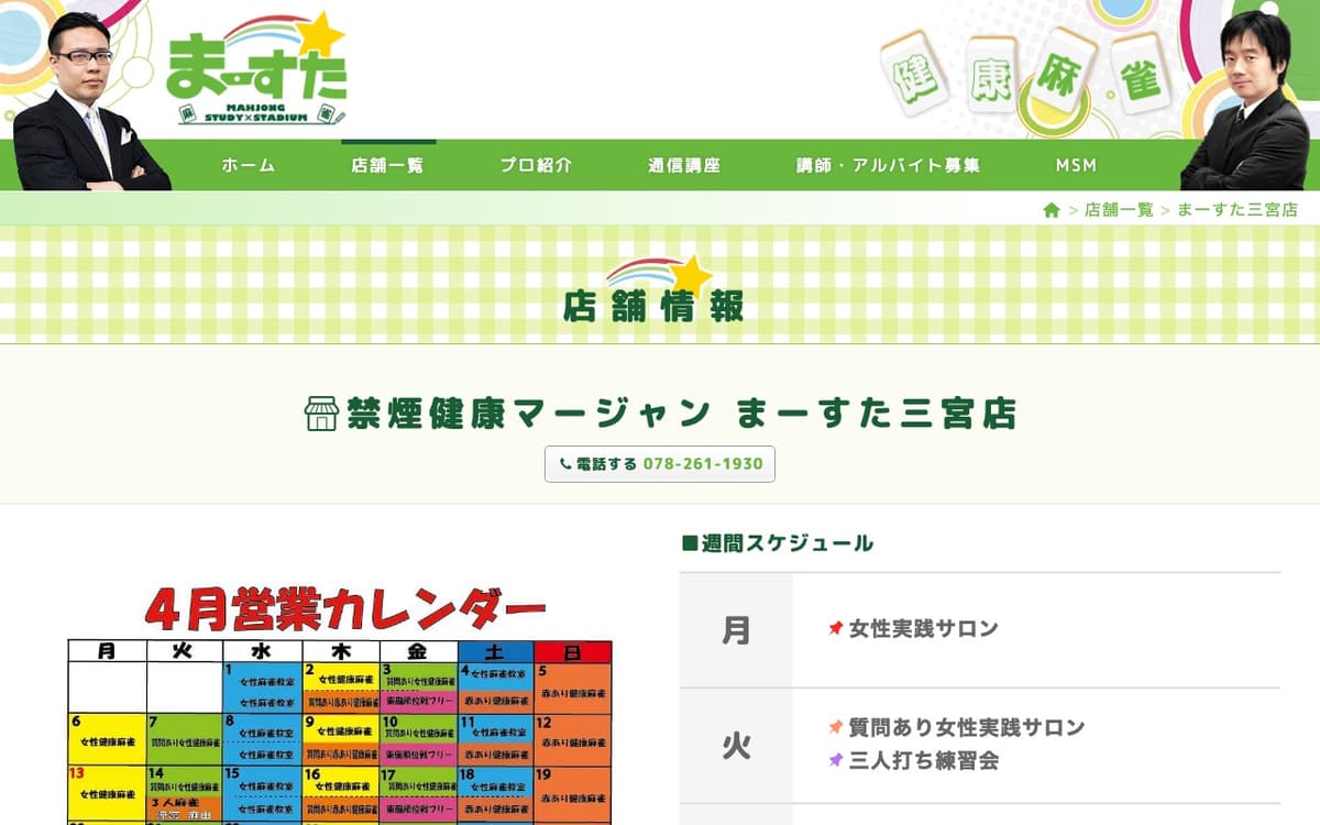 まーすた三宮店