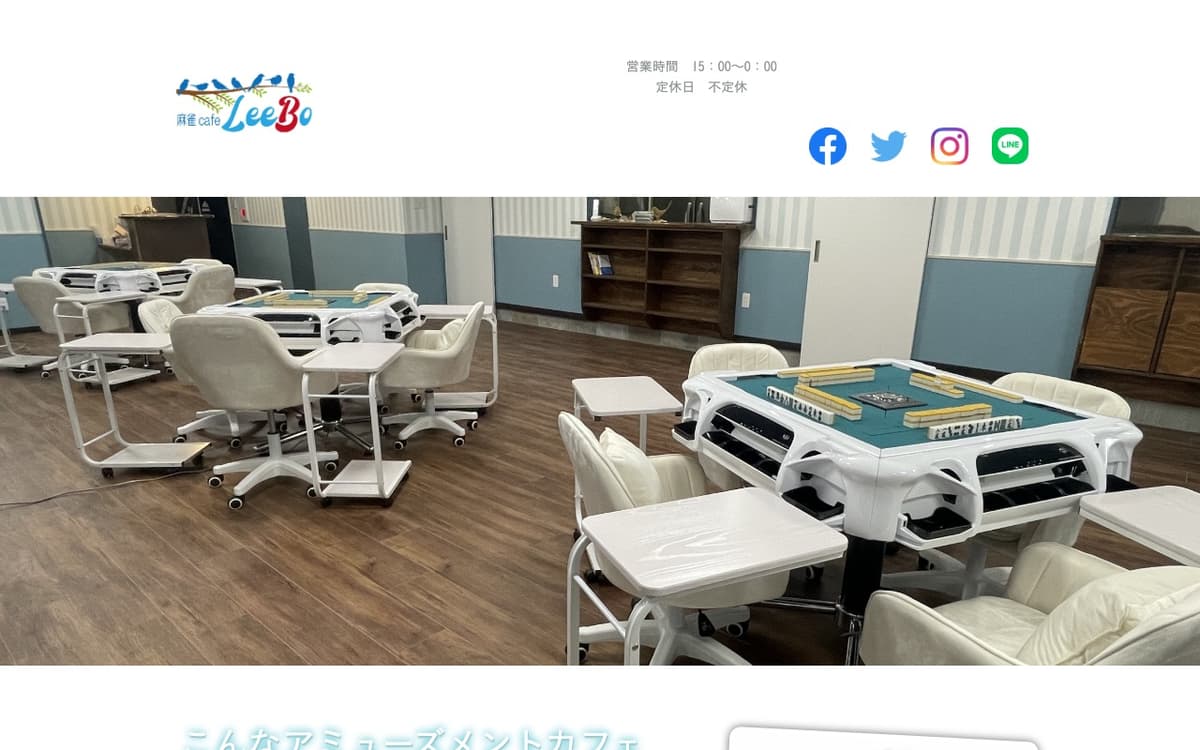 麻雀cafe LeeBo