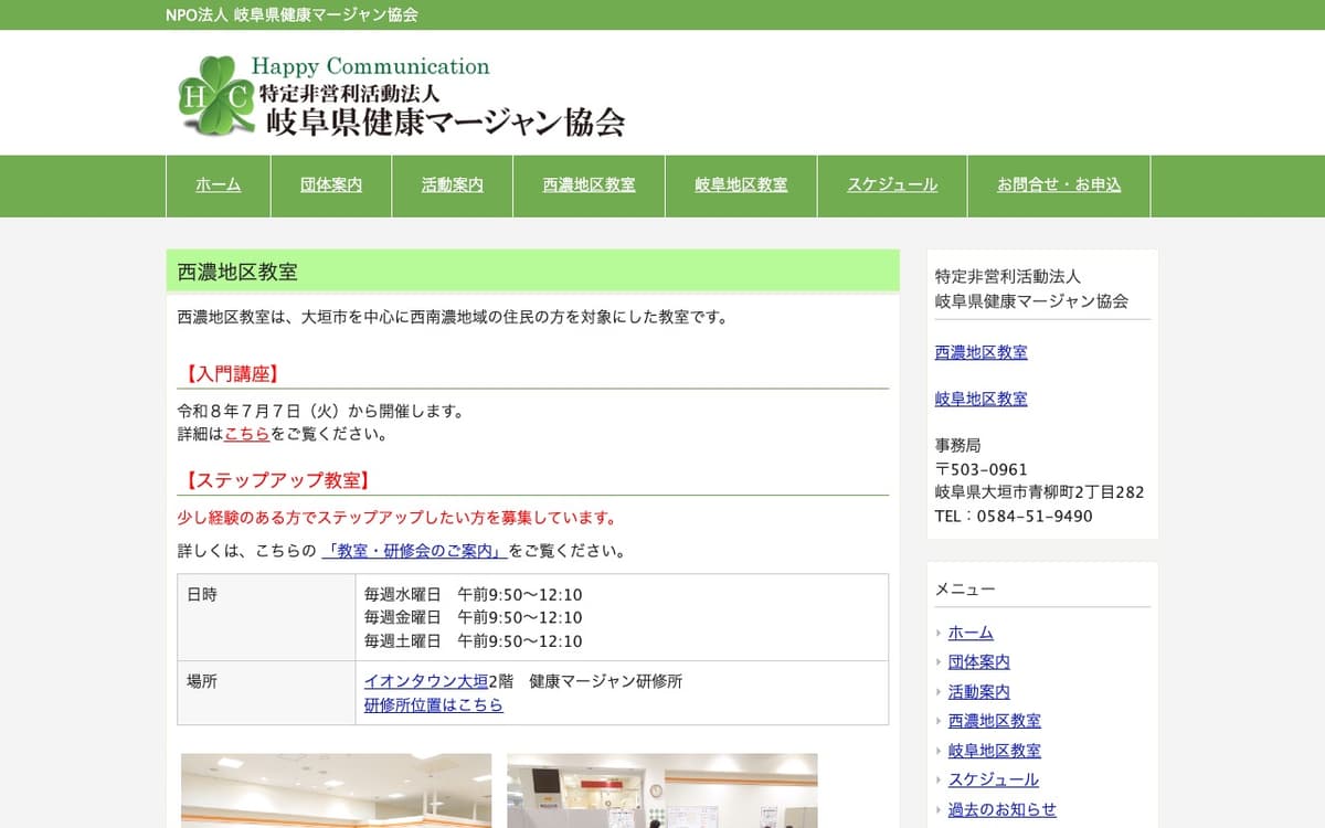 岐阜県健康マージャン協会おおがき教室