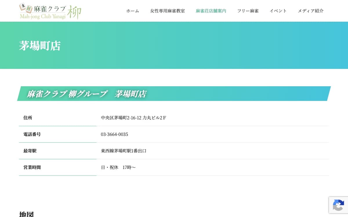 麻雀クラブ柳 茅場町店
